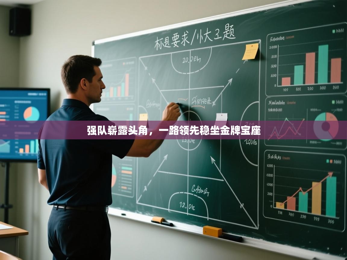 强队崭露头角,一路领先稳坐金牌宝座 第2张